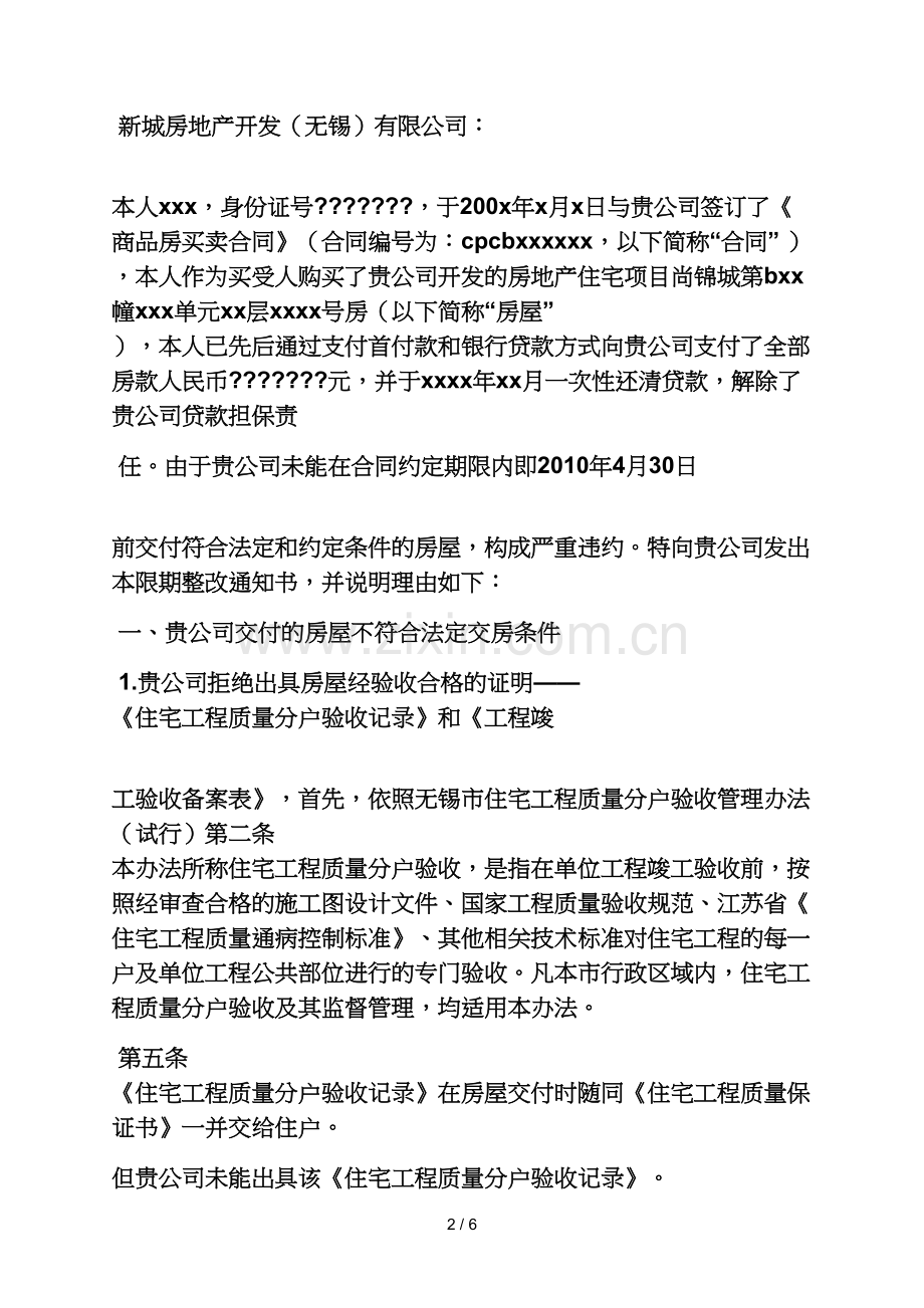 通知书之关于限期搬迁的通知.docx_第2页