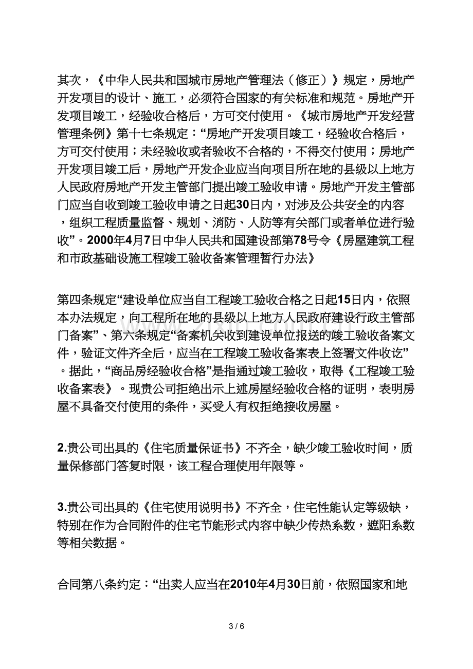 通知书之关于限期搬迁的通知.docx_第3页