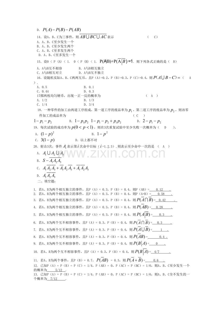 概率论习题集一.doc_第2页