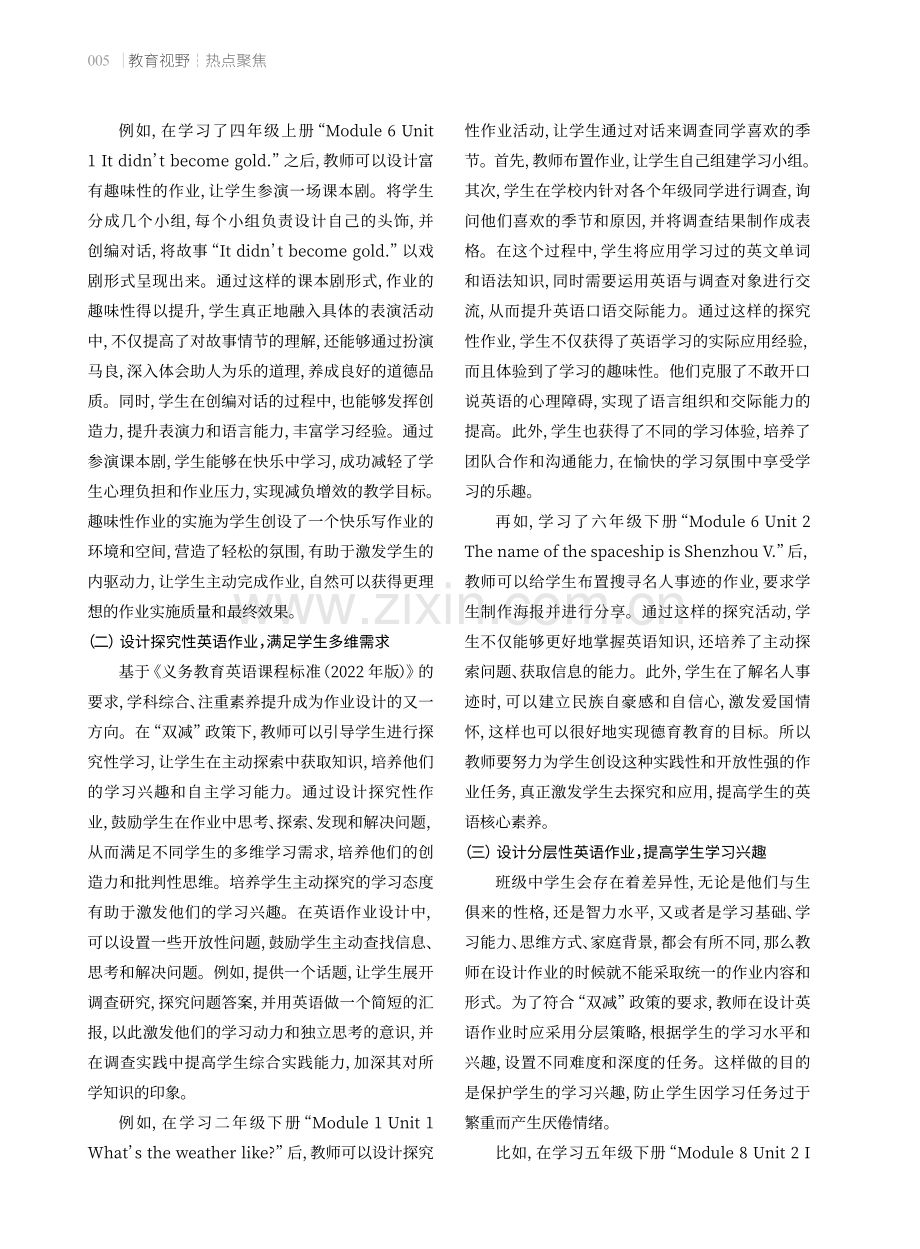 基于“双减”政策的小学英语作业设计策略.pdf_第2页