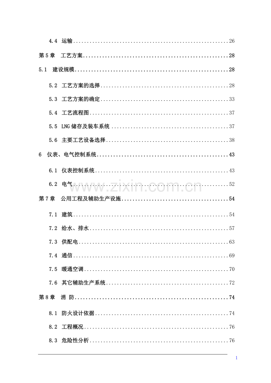 液化煤层气工厂项目申请立项可研报告.doc_第2页