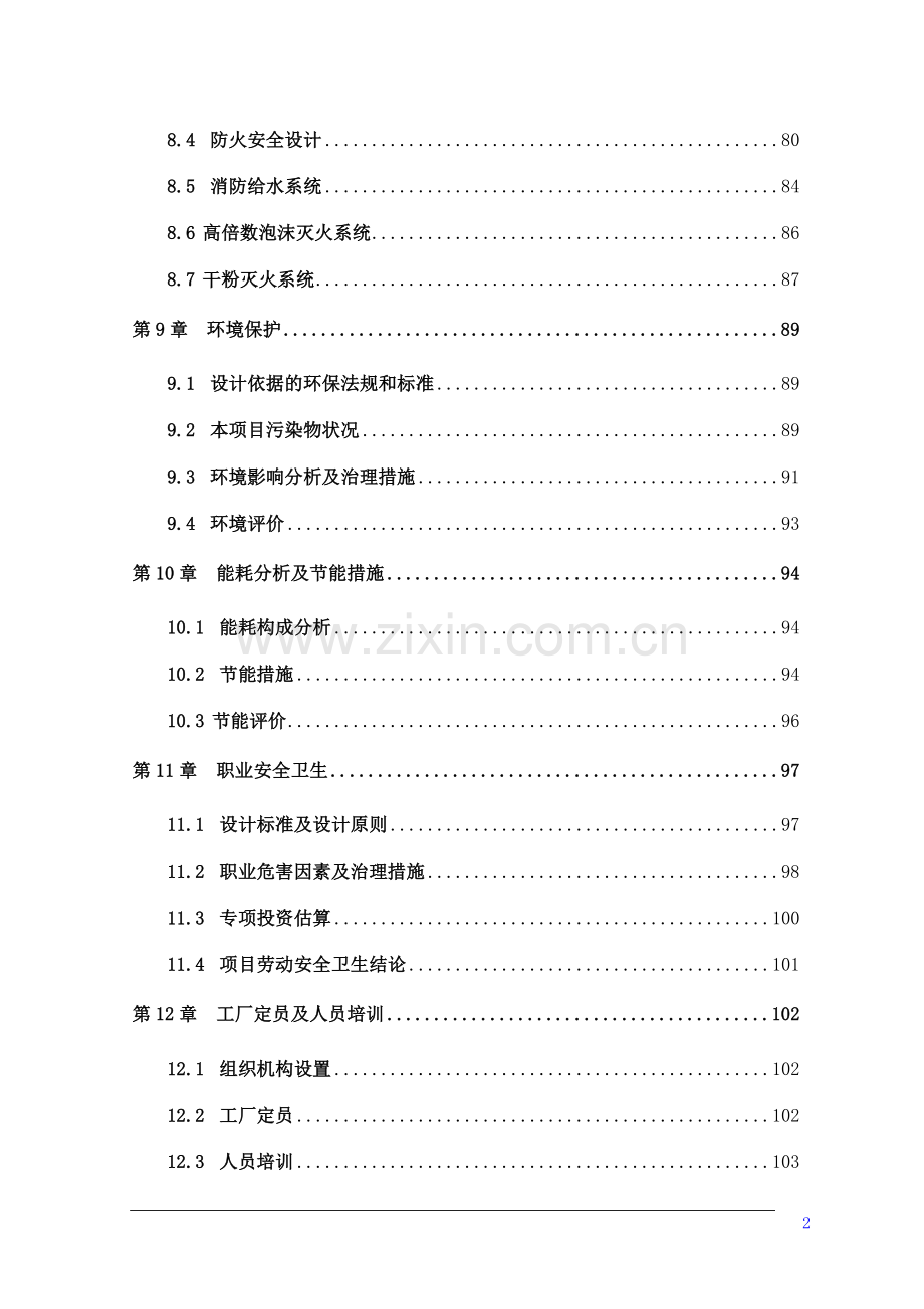 液化煤层气工厂项目申请立项可研报告.doc_第3页