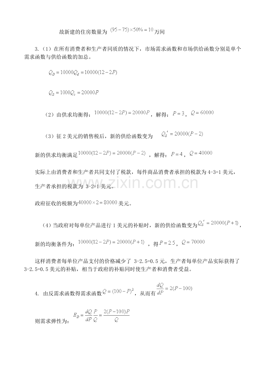 -微观经济学课后习题答案.doc_第3页