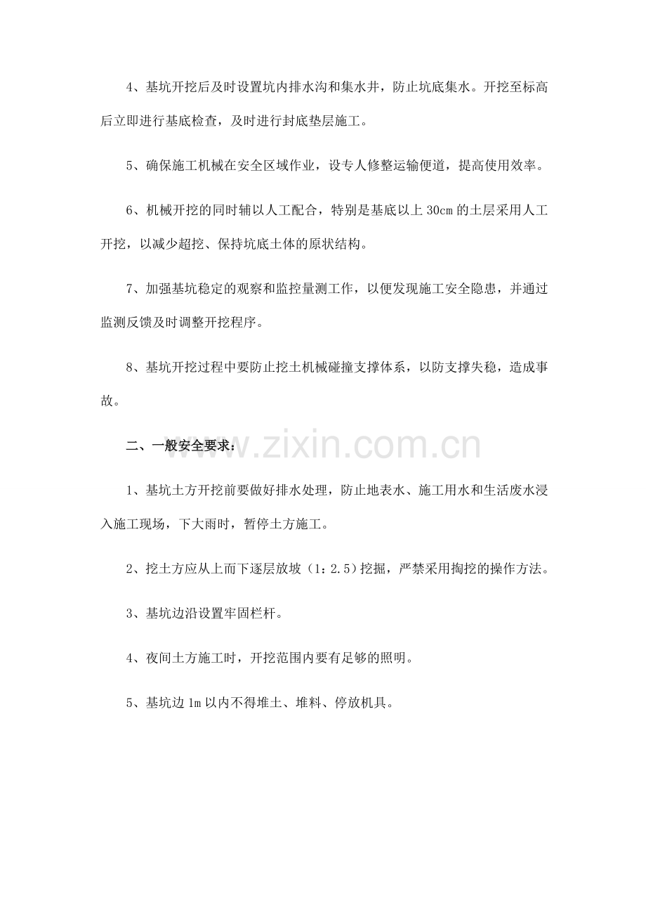 重大危险源安全控制措施.doc_第3页