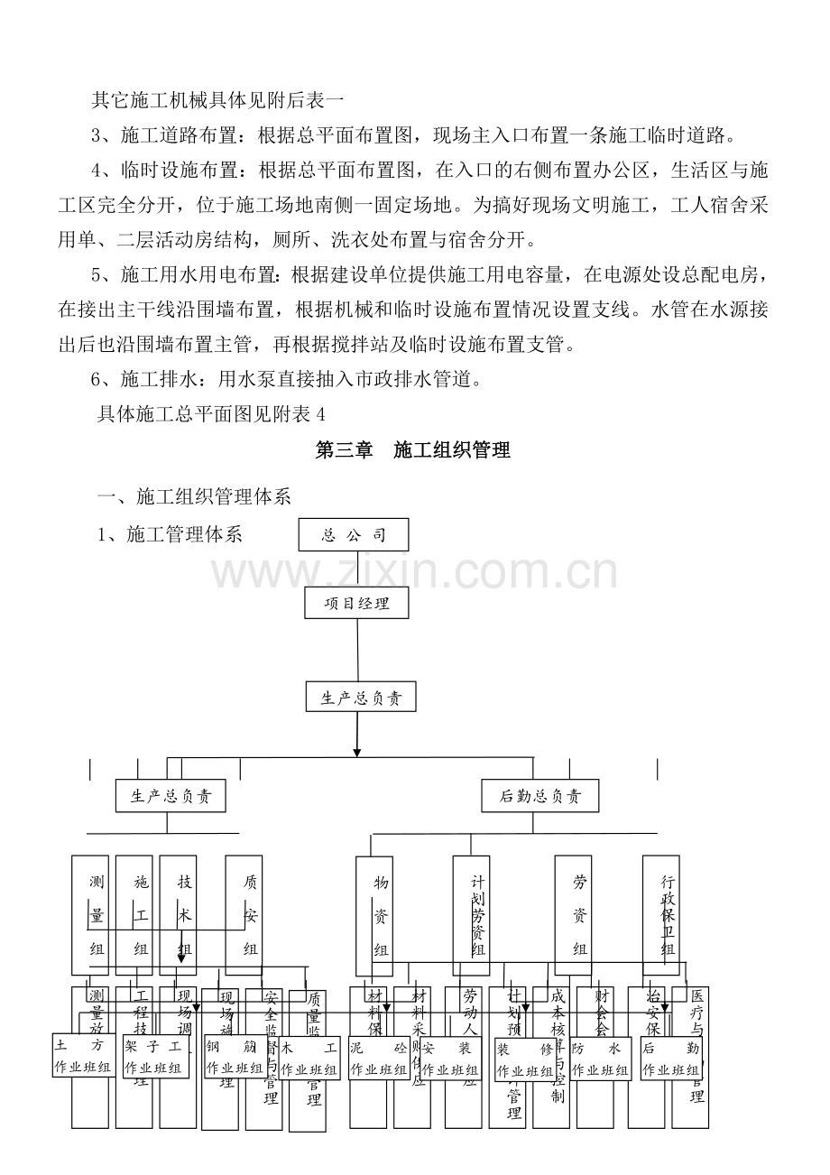 美丽乡村施工组织设计.doc_第3页