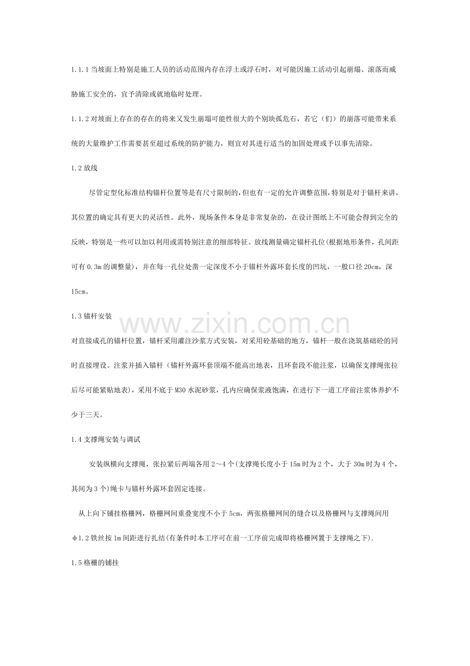 边坡防护工程质量安全控制方案.doc_第2页