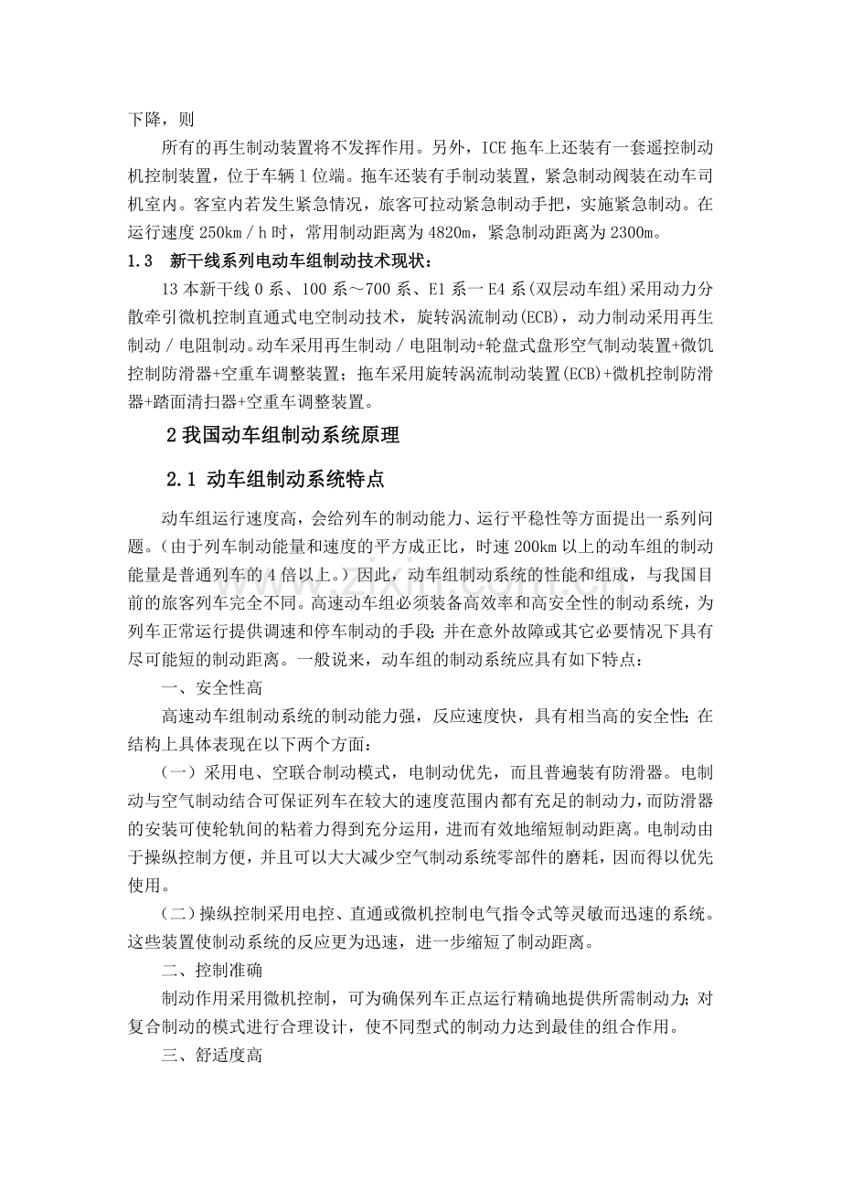 学位论文-—动车组制动控制系统分析.doc_第2页