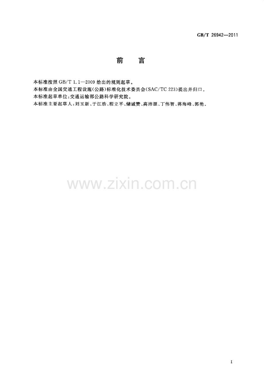 GB∕T 26942-2011 环形线圈车辆检测器.pdf_第3页