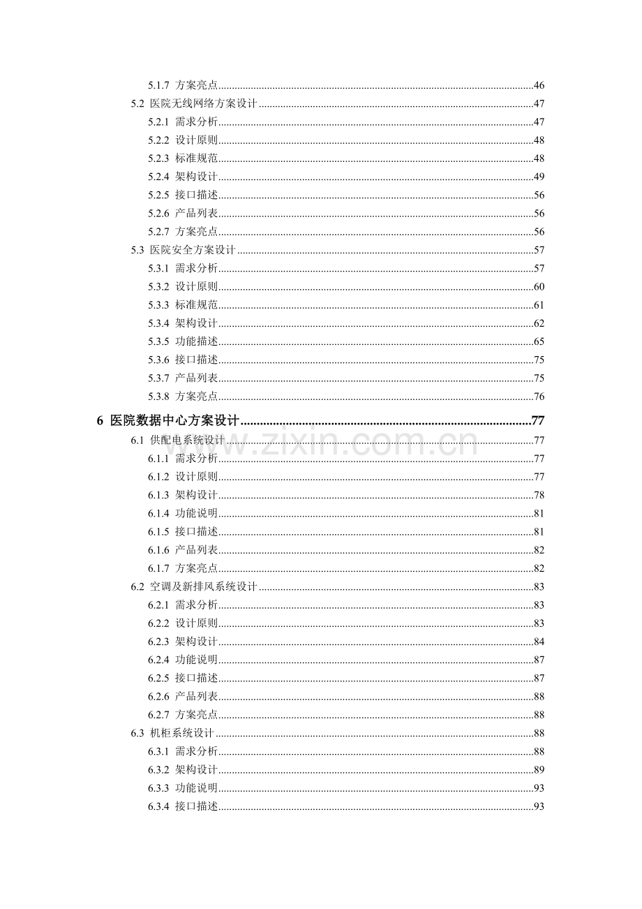 医院数字医院方案技术建议书.docx_第2页