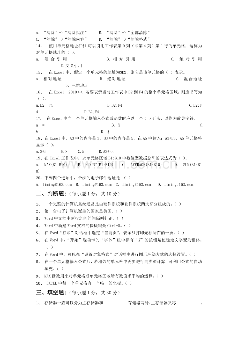 精选-计算机应用基础-任务化教程windows7-office2010试卷及答案.doc_第3页