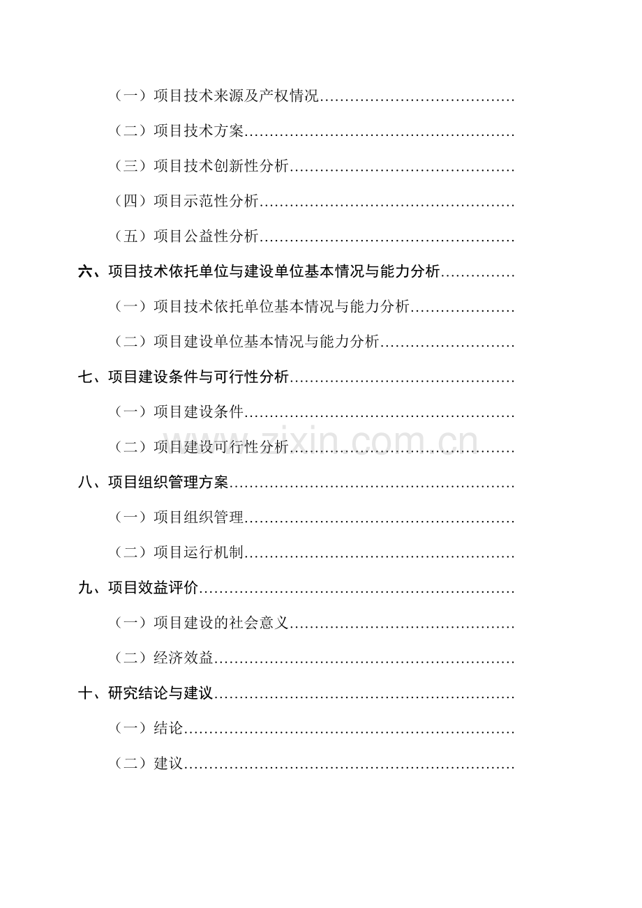 某油茶林种植项目可行性研究报告.doc_第3页