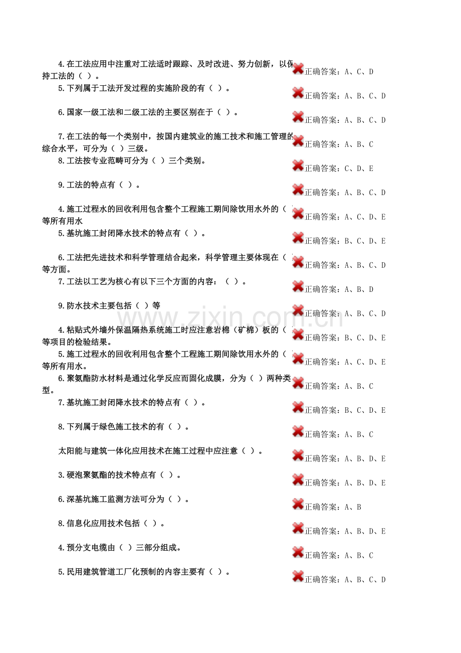 江西省2019年二级建造师继续教育选修科综合考试题库多选题库.doc_第1页