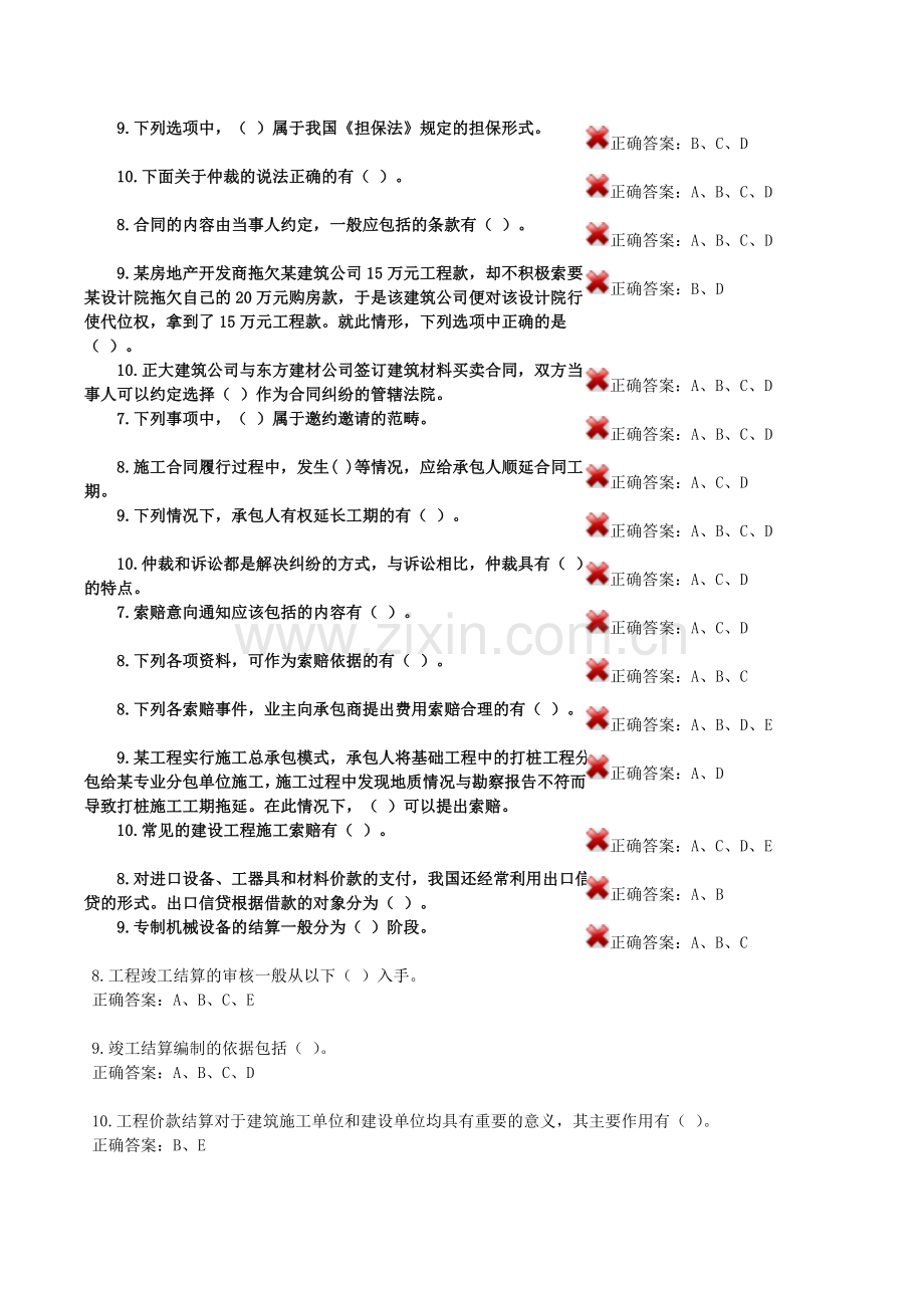 江西省2019年二级建造师继续教育选修科综合考试题库多选题库.doc_第3页