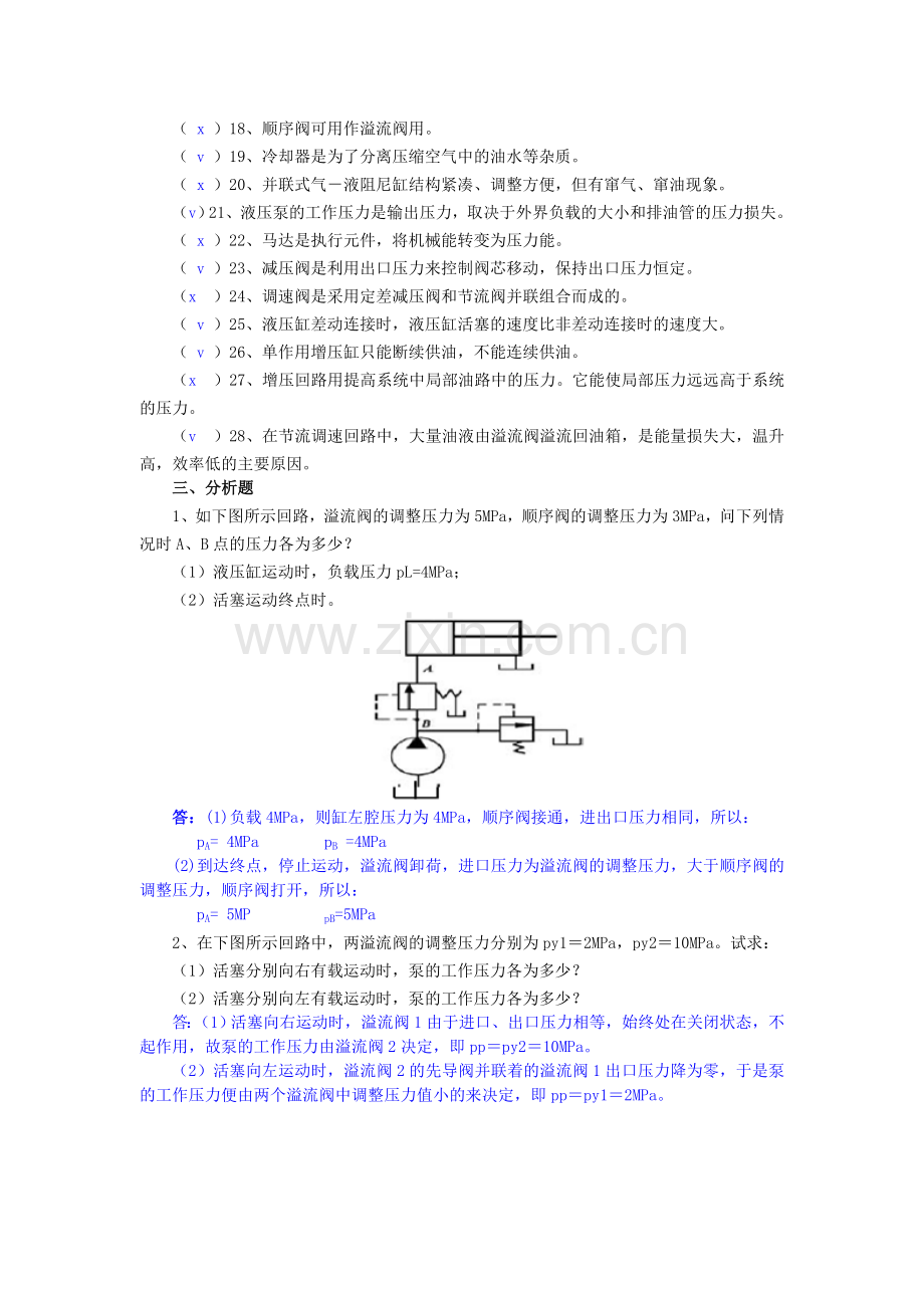 液压传动综合练习题.doc_第3页