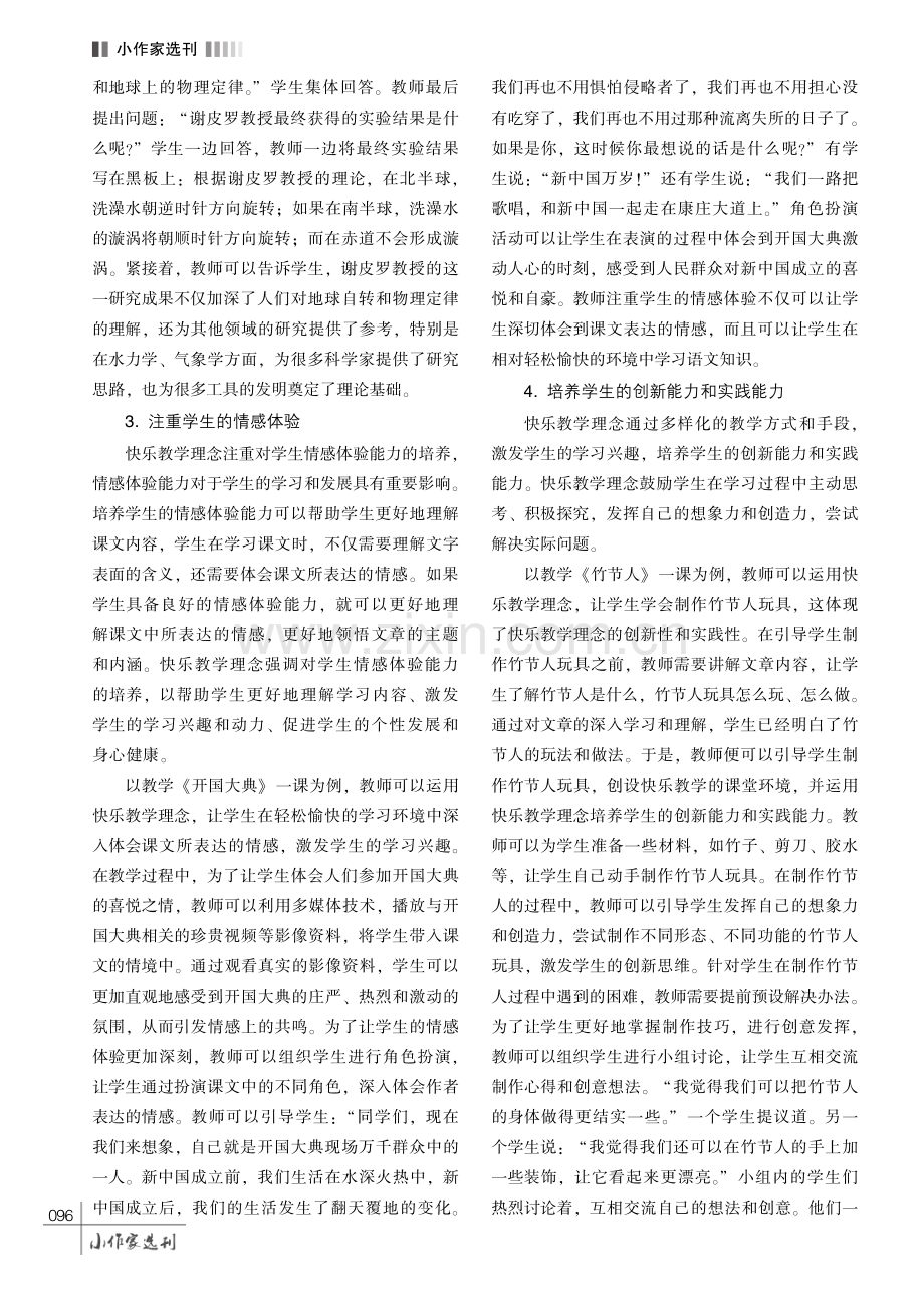 快乐教学理念在小学语文课堂中的应用策略研究.pdf_第3页