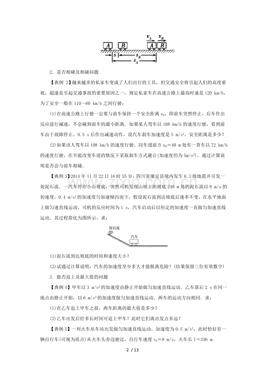 追击相遇问题.doc_第2页