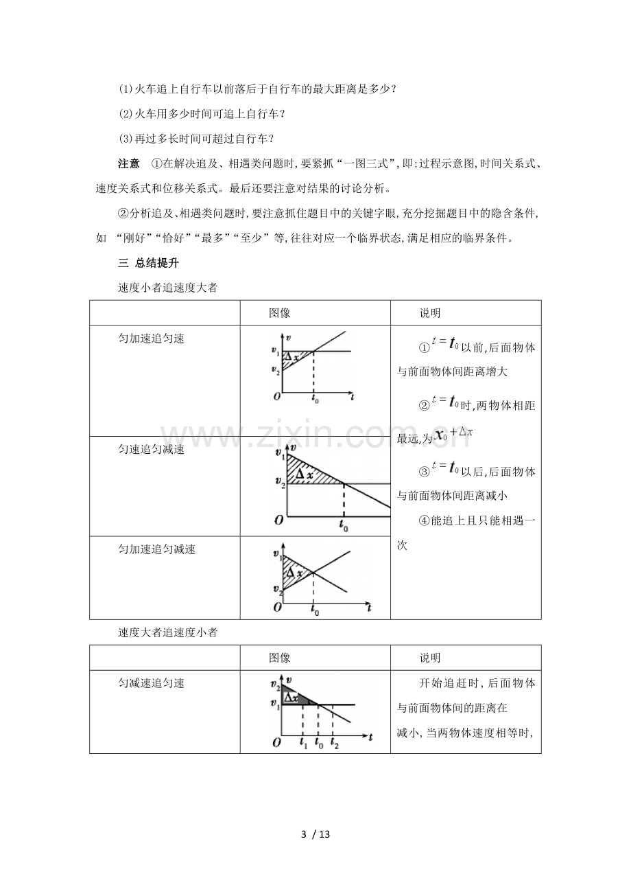 追击相遇问题.doc_第3页