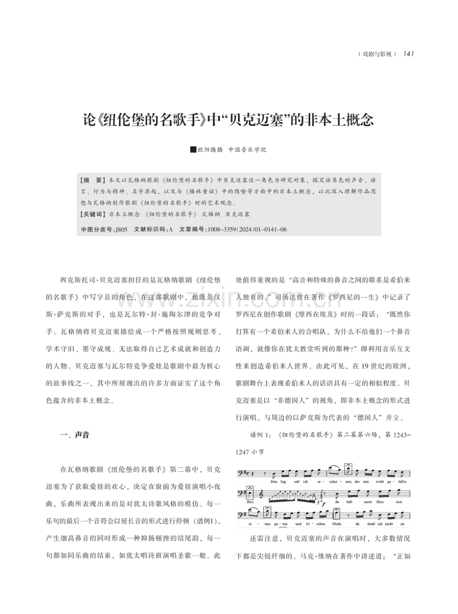 论《纽伦堡的名歌手》中“贝克迈塞”的非本土概念.pdf_第1页