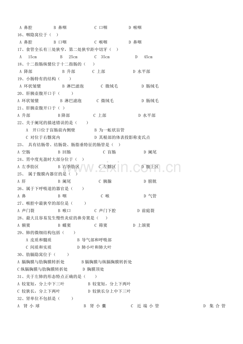 解剖期中考试(含答案).doc_第2页