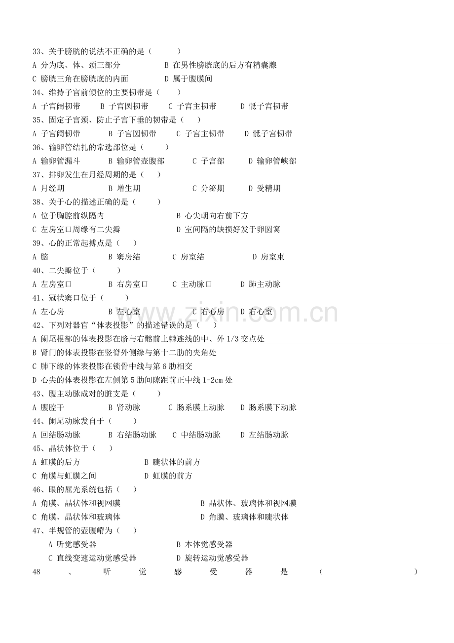 解剖期中考试(含答案).doc_第3页