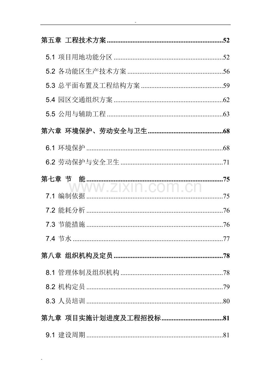 广州市国际农产品物流园项目可行性研究报告-127页优秀甲级资质投资可行性研究报告.doc_第2页