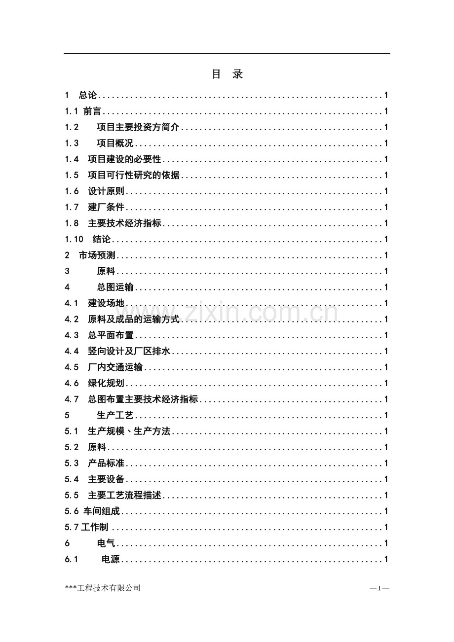 年产5000吨耐磨材料项目可行性研究报告.docx_第2页