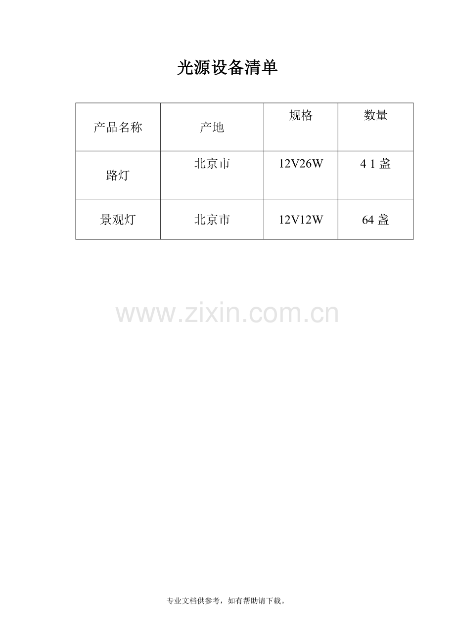 路灯全套验收.doc_第2页