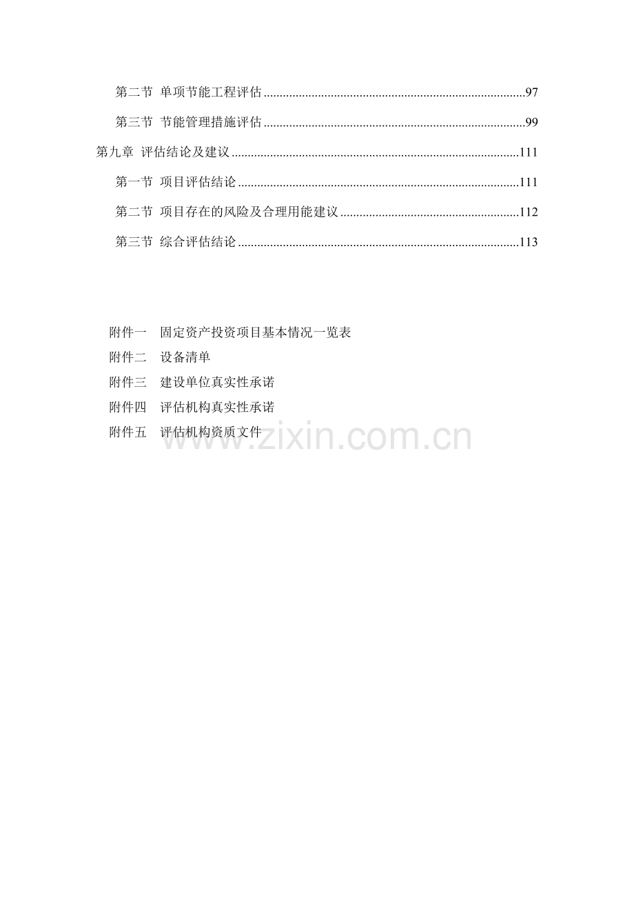 高档特种纸、透明纸技术改造项目节能评估报告.doc_第3页