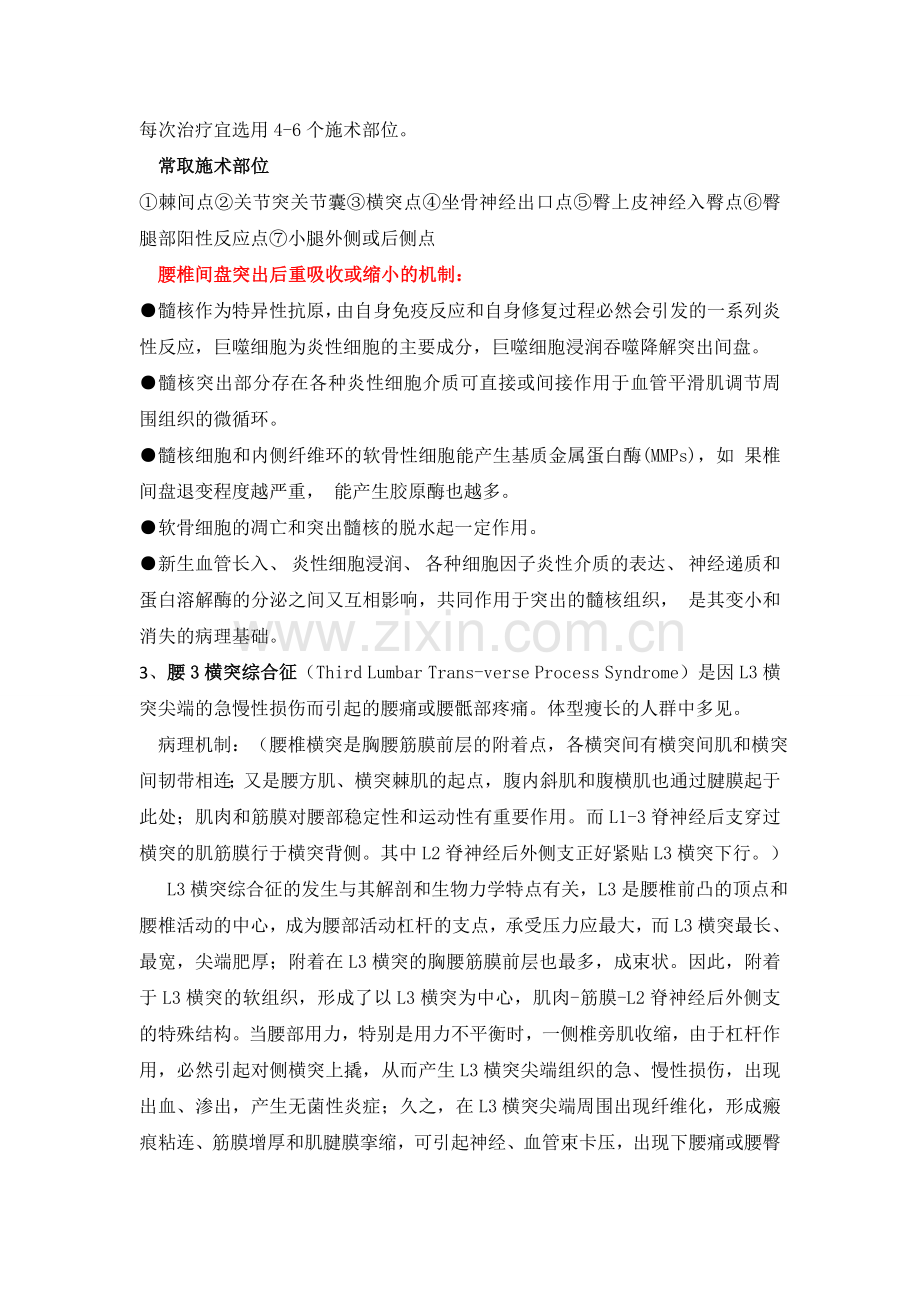 针刀医学复习总结.doc_第3页