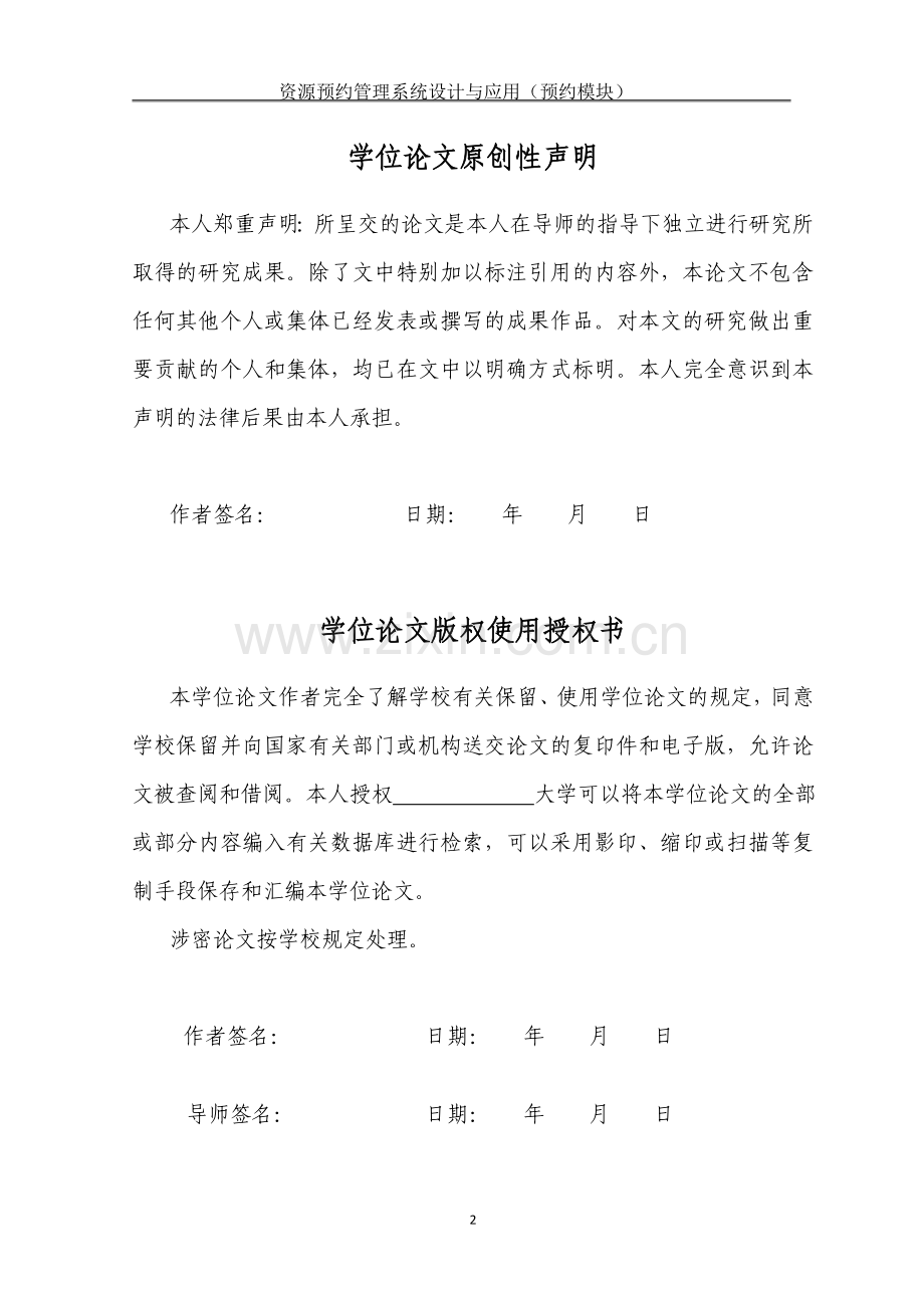 资源预约管理系统设计与应用(资源预约)学士学位论文.doc_第3页