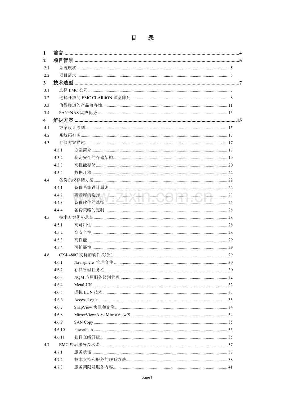 绍兴某房地产项目投资可行性研究报告.doc_第1页