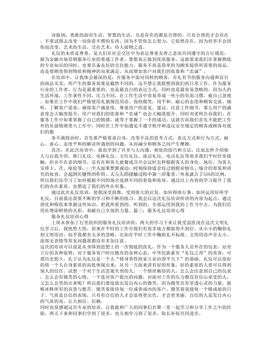 服务礼仪培训心得体会05344.doc_第2页