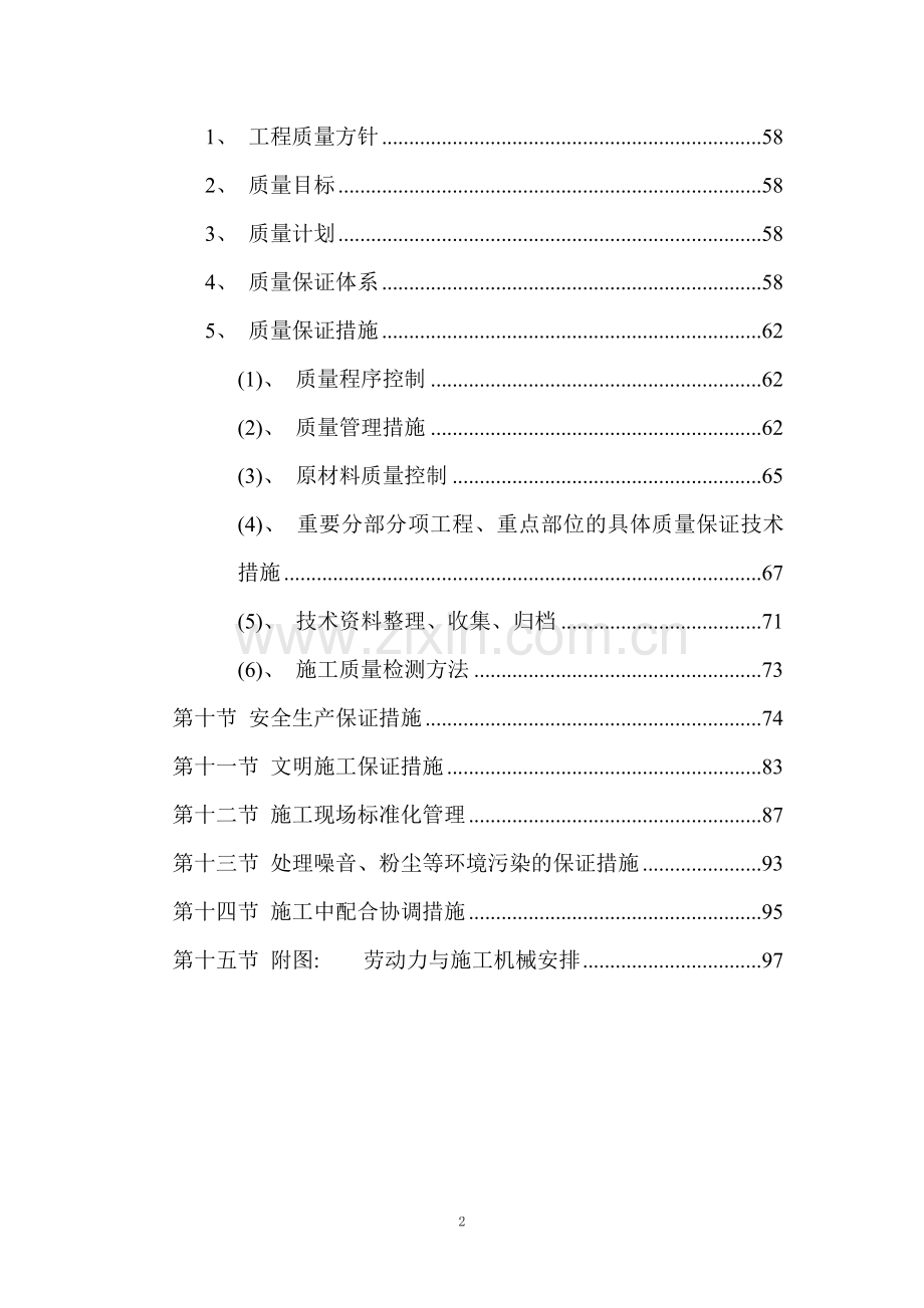 能评报告全可控涡节能离心压缩机工程施组设计论文.doc_第2页