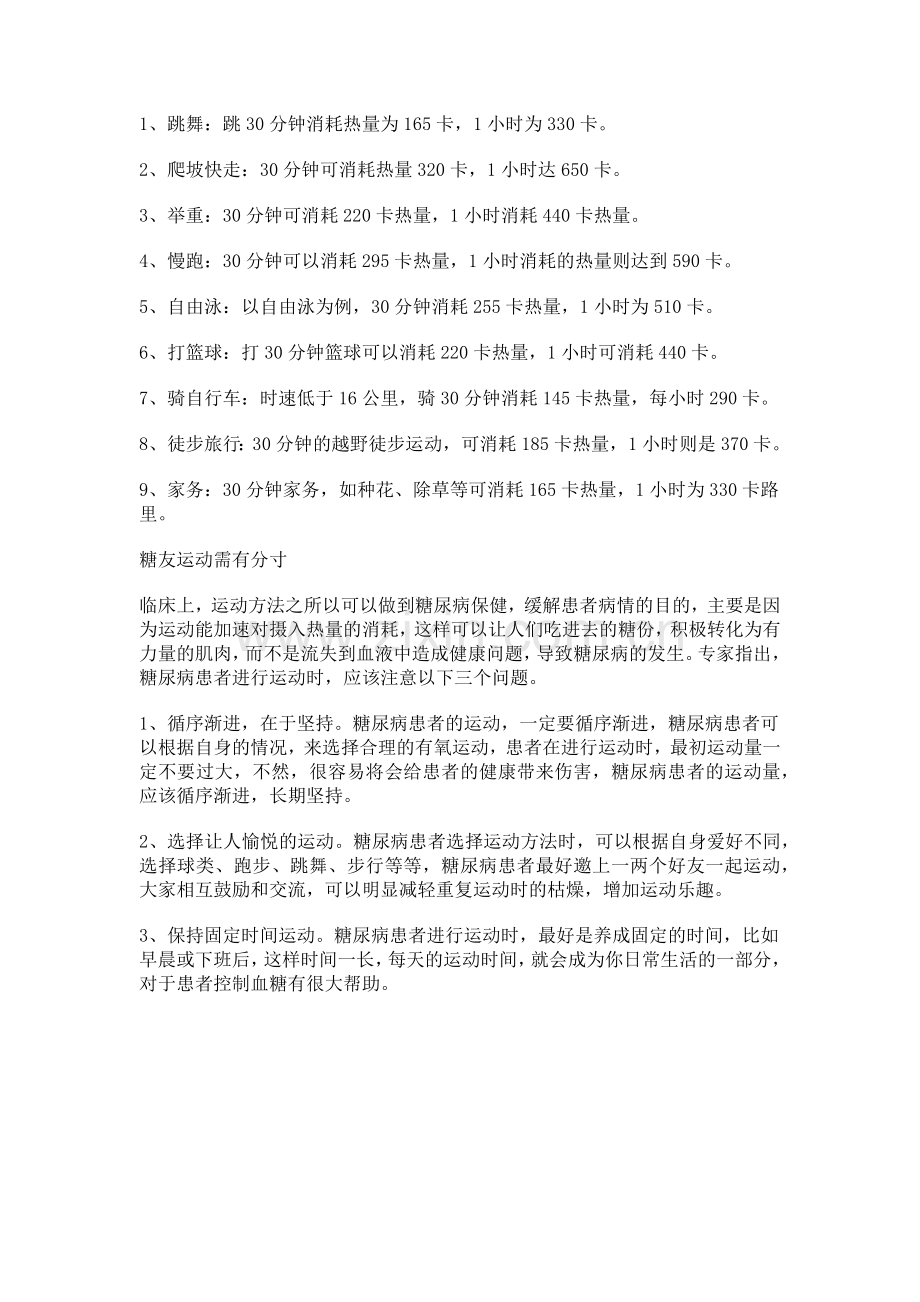 适合2型糖尿病患者的运动方式.doc_第2页