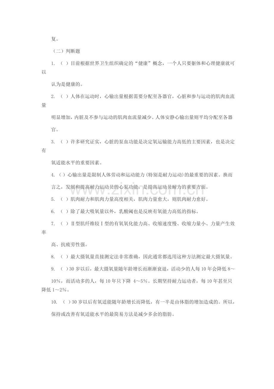 运动生理学习题09.doc_第2页