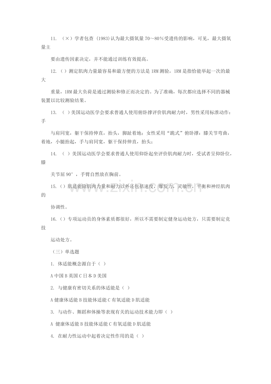 运动生理学习题09.doc_第3页