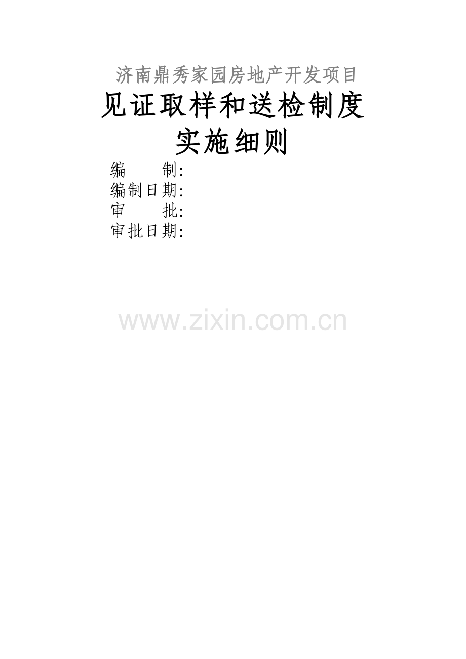 监理见证取样细则.doc_第2页