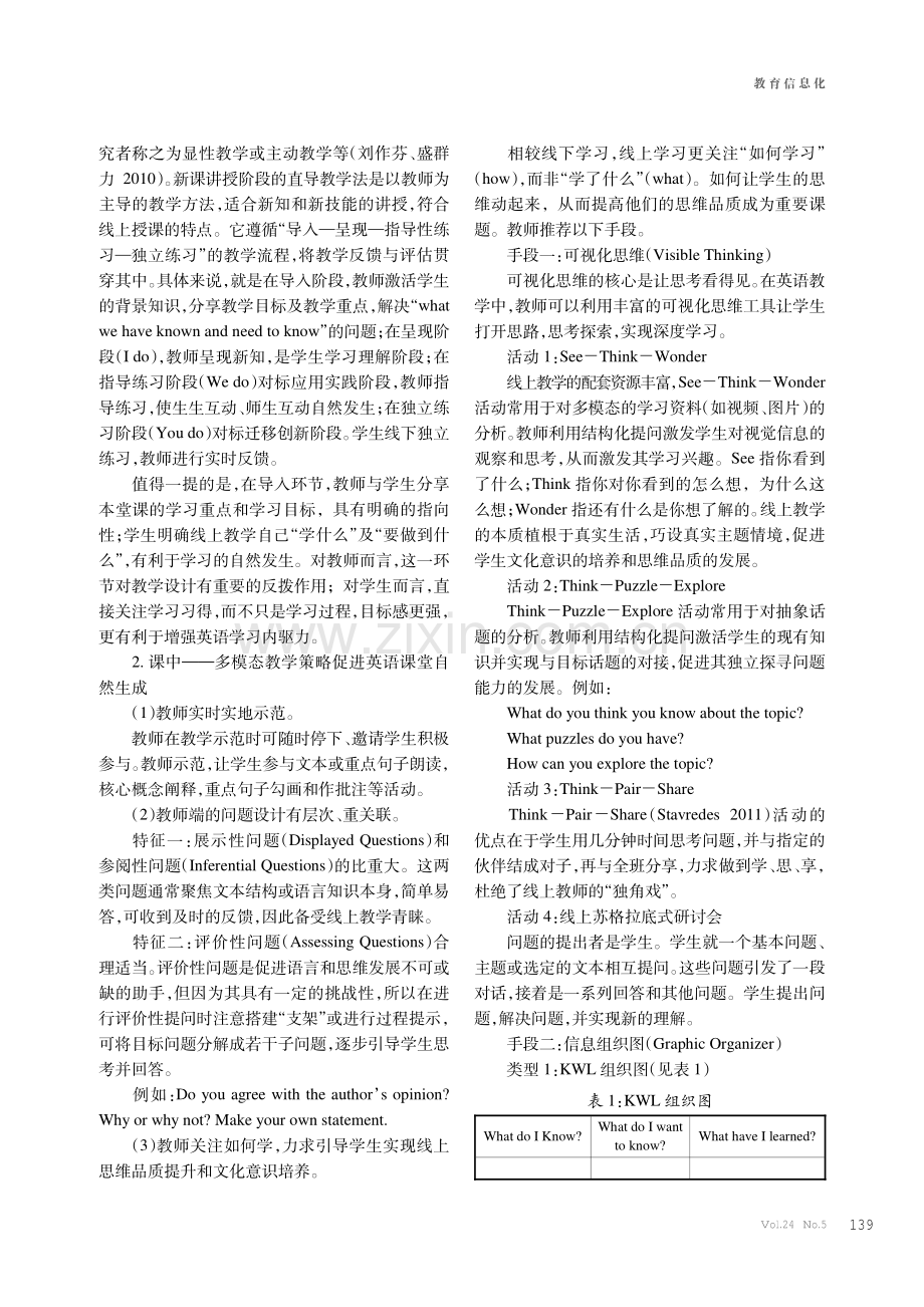 教学评一体化视域下的线上线下混合式英语教学实践研究.pdf_第2页