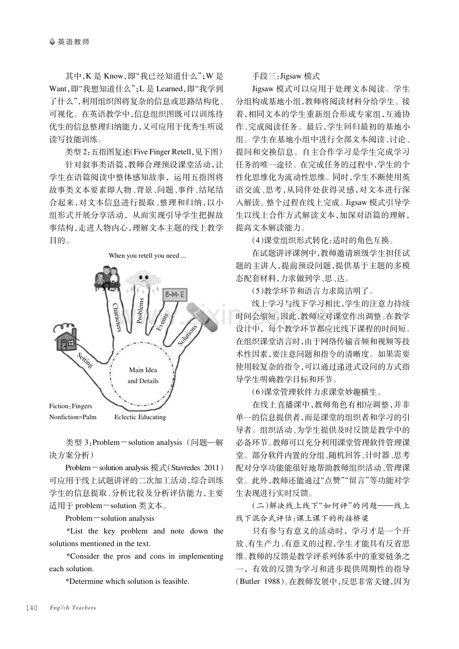 教学评一体化视域下的线上线下混合式英语教学实践研究.pdf_第3页