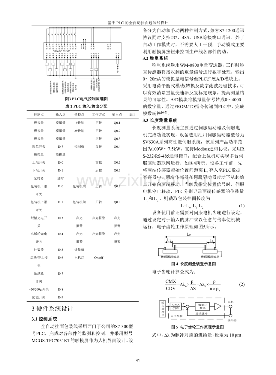 基于PLC的全自动挂面包装线设计.pdf_第3页