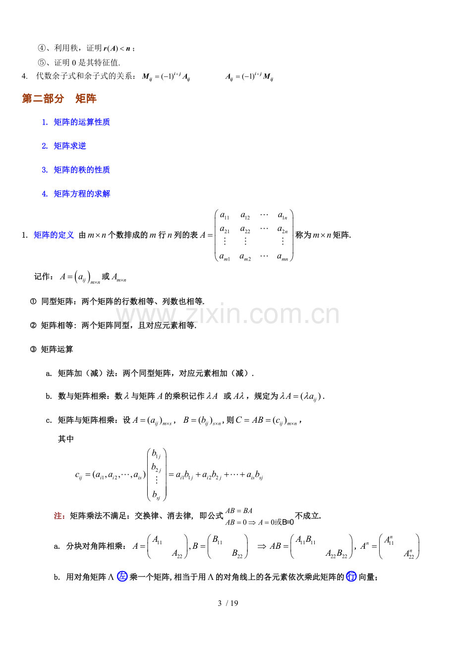 线性代数知识点归纳.doc_第3页