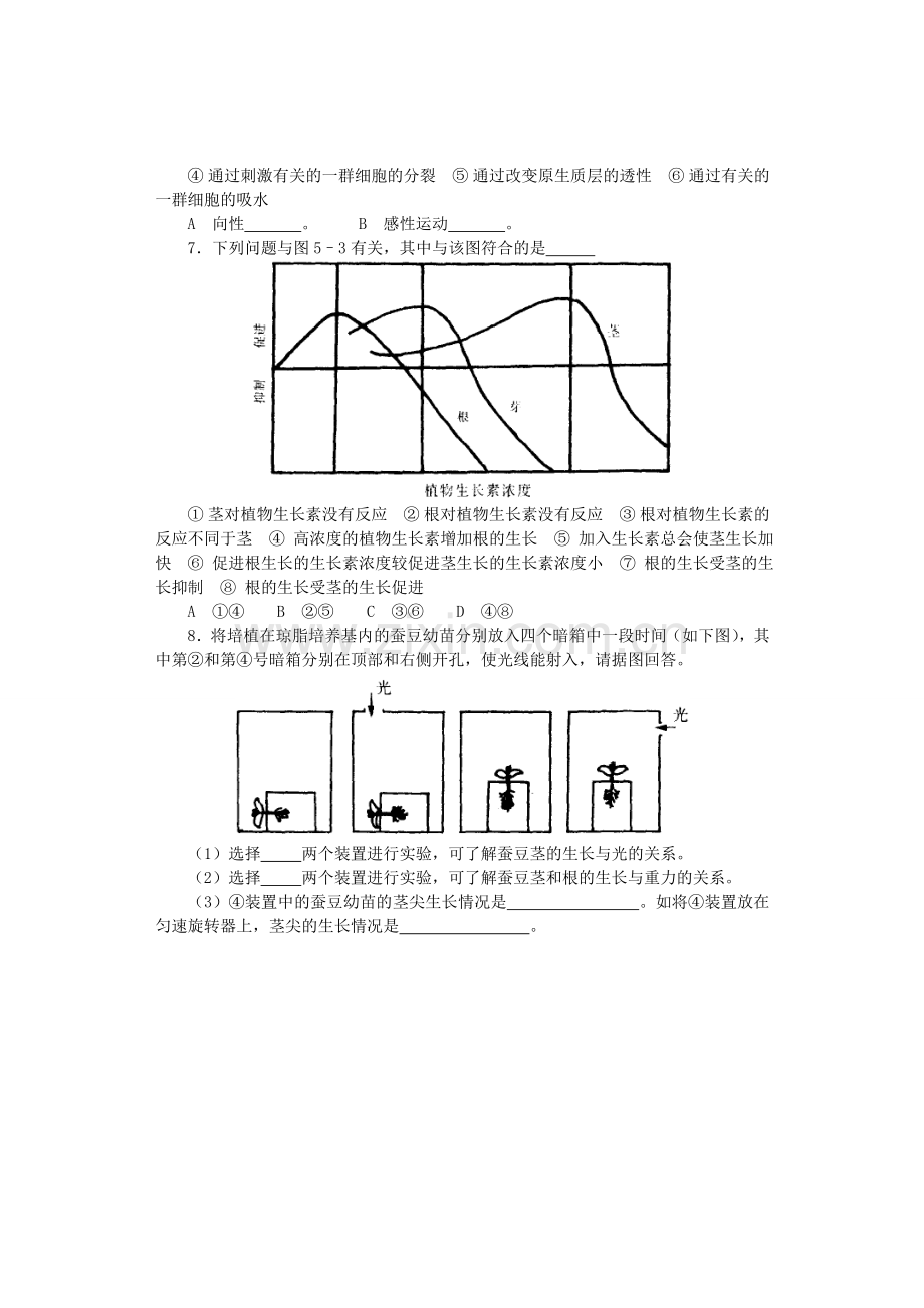 植物生长发育的五大激素.doc_第3页