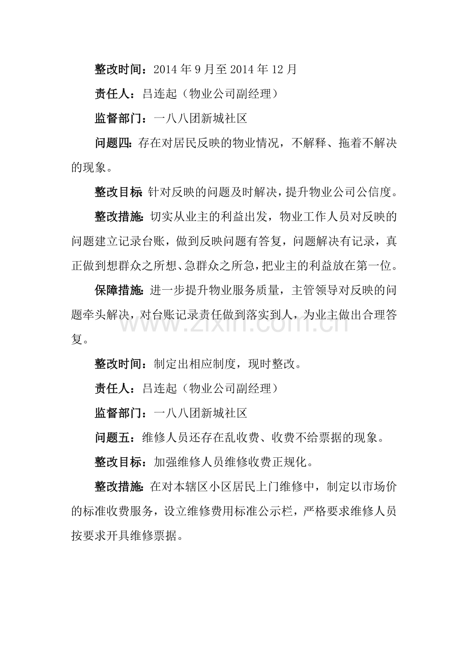 物业公司整改措施.doc_第3页