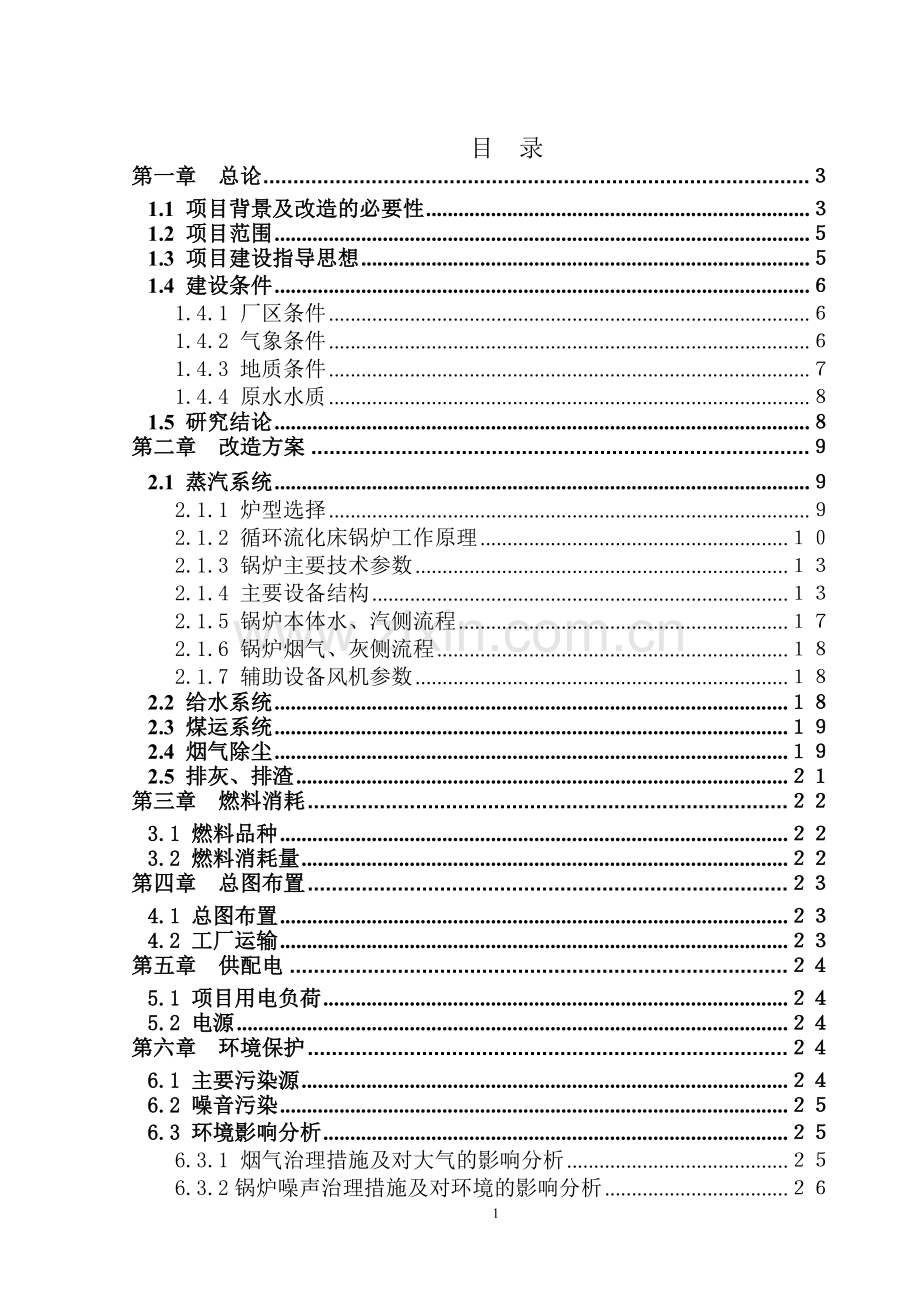 蒸汽余热综合利用发电工程可行性研究报告.doc_第1页