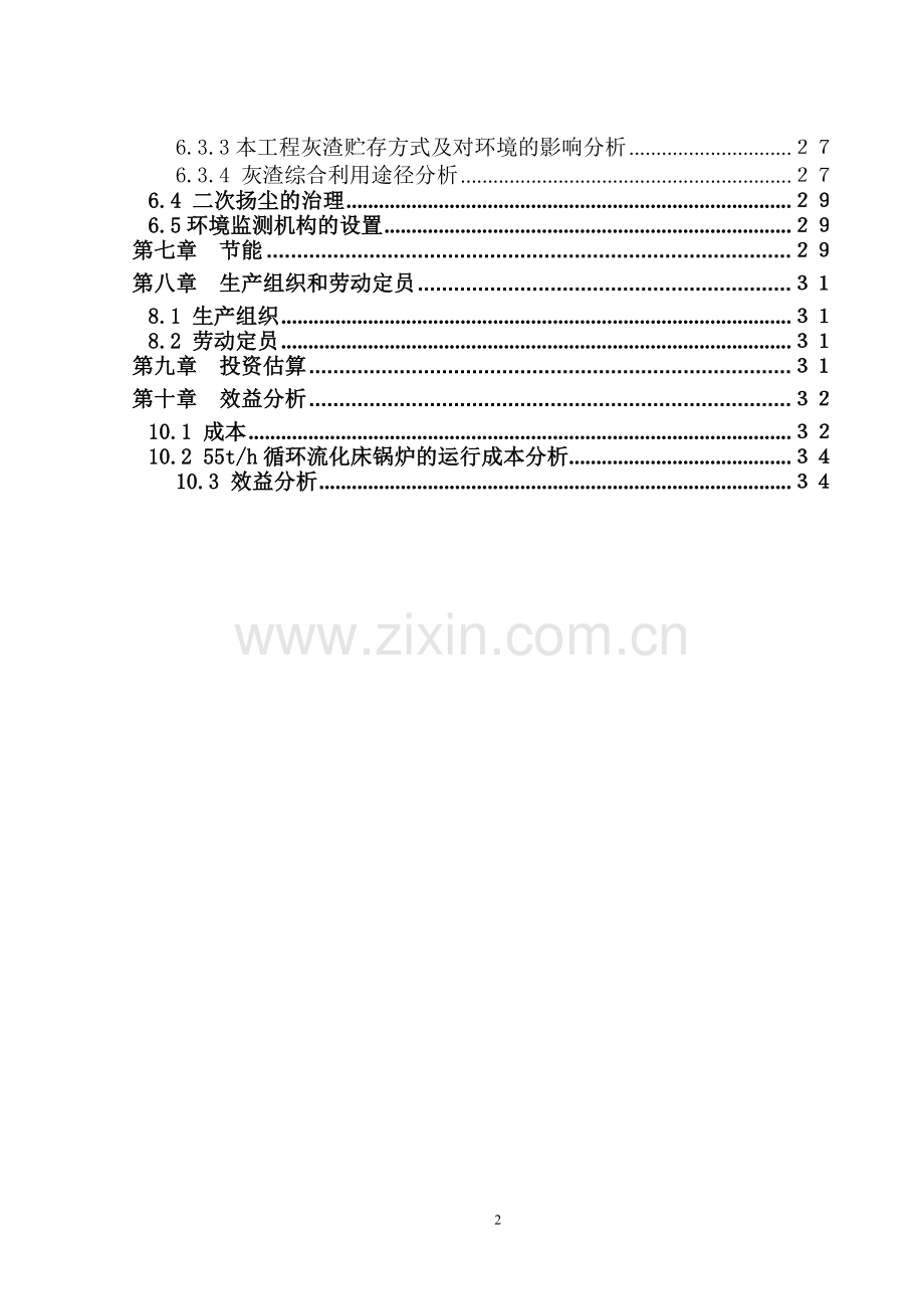 蒸汽余热综合利用发电工程可行性研究报告.doc_第2页