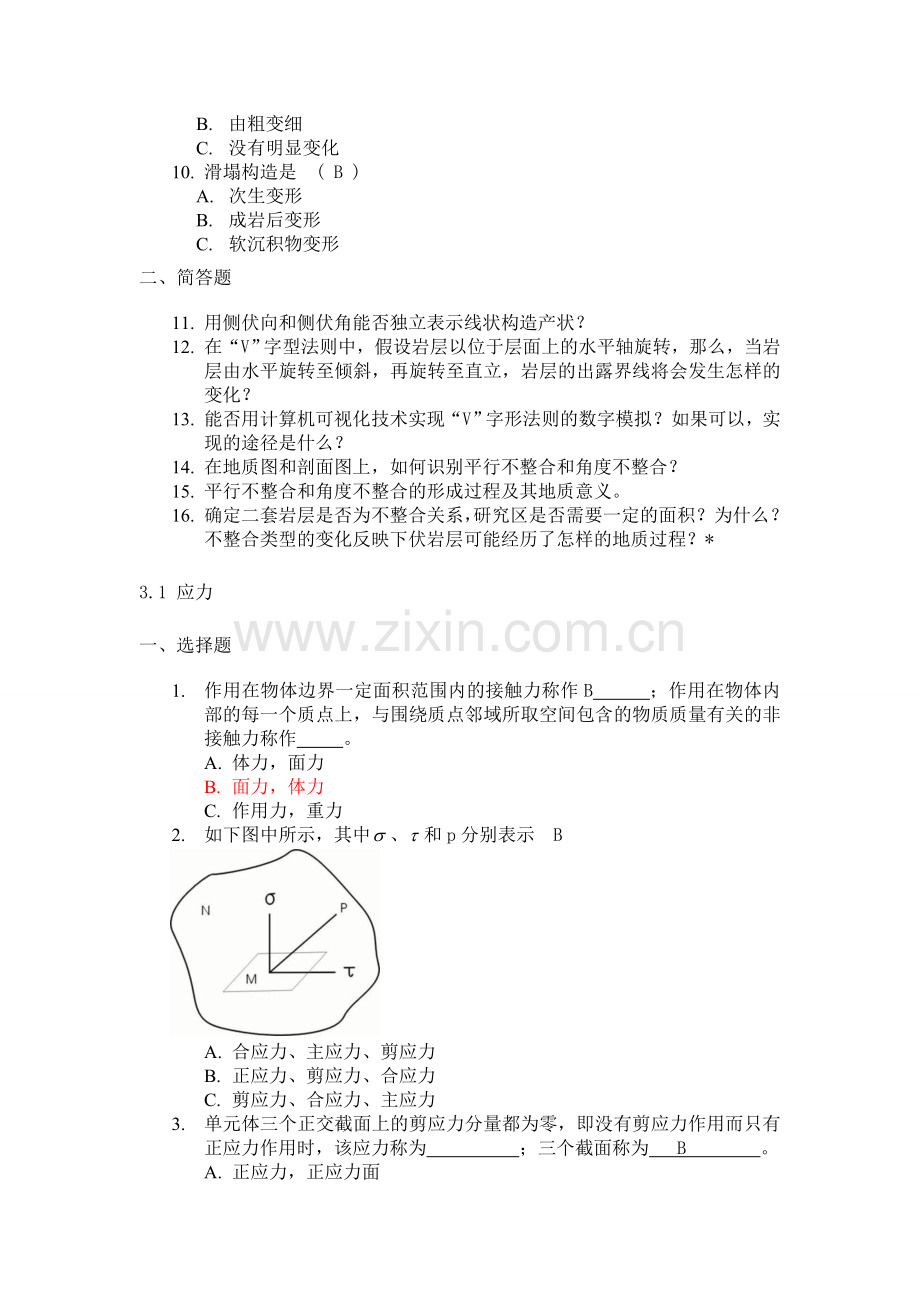 构造地质学习题集附答案.doc_第2页