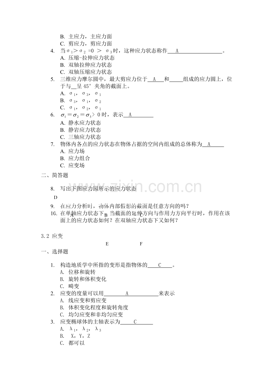 构造地质学习题集附答案.doc_第3页