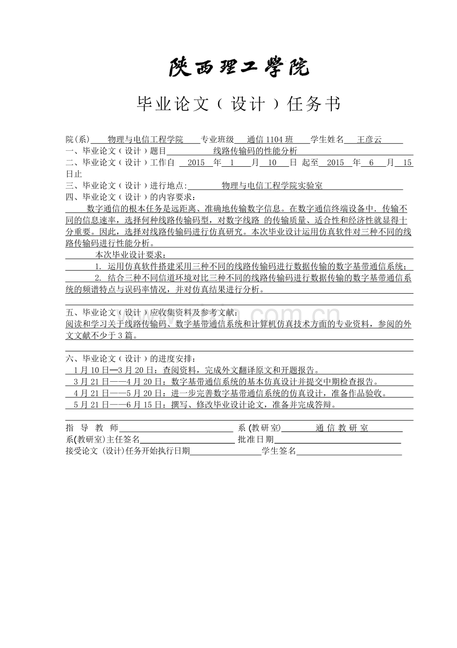 本科毕业论文---线路传输码的性能分析.doc_第2页