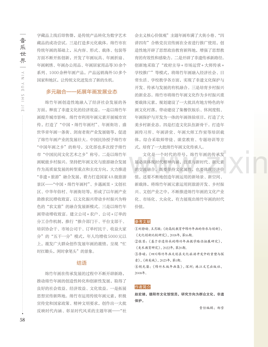 绵竹年画的传承发展探究.pdf_第3页