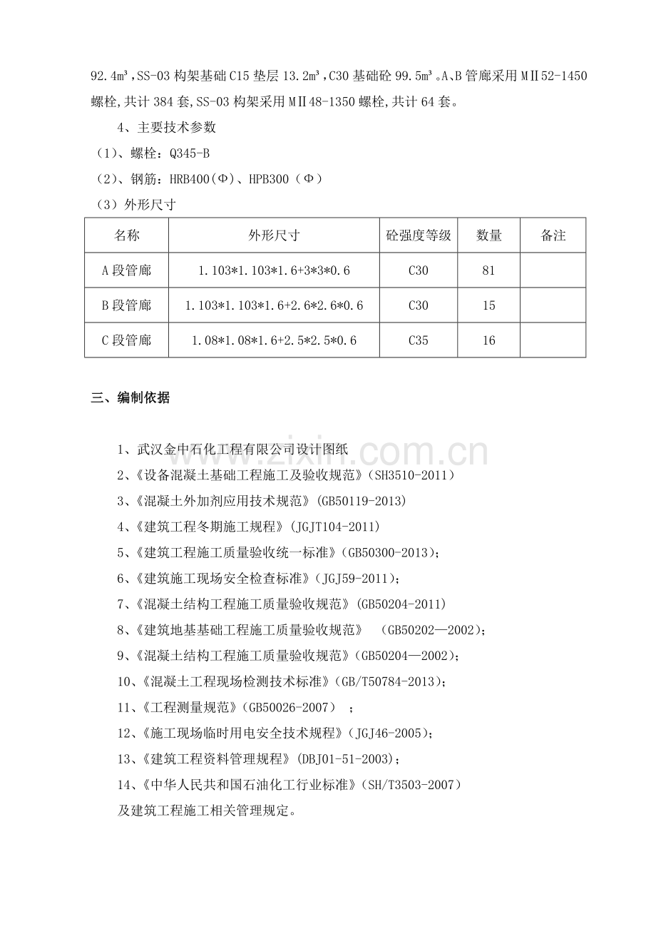 管廊、管架基础施工方案.doc_第3页